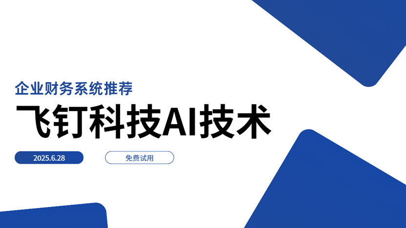 物业财务管理软件推荐插图 物业财务管理软件推荐插图