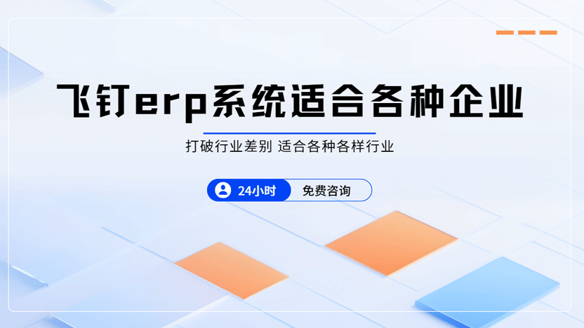 管理层该给老板推荐什么erp软件?插图 管理层该给老板推荐什么erp软件?插图