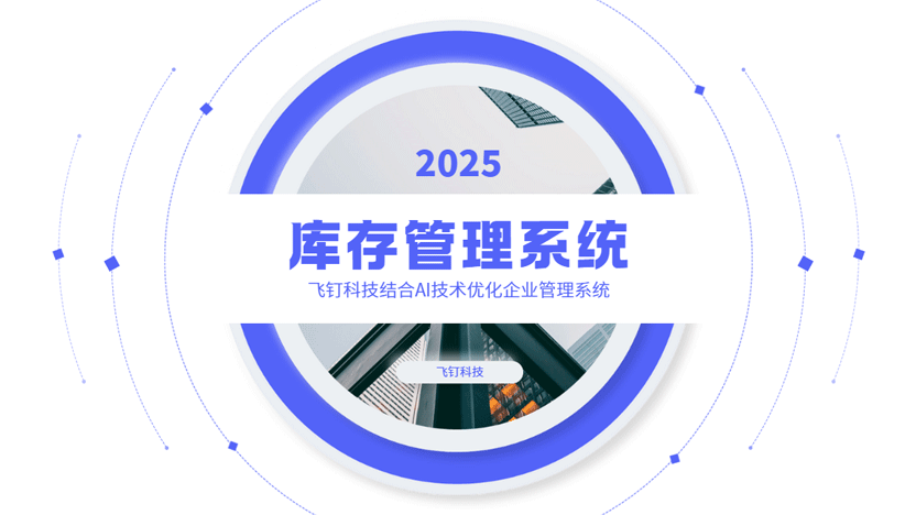 什么是库存管理系统？企业为什么需要这套系统？