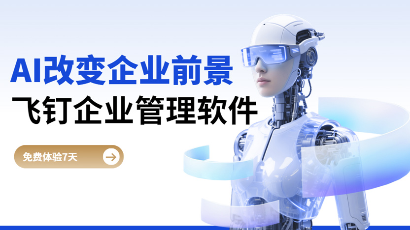 AI技术辅助企业管理有多强？
