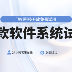软件免费体验有什么好处？现在体验！缩略图