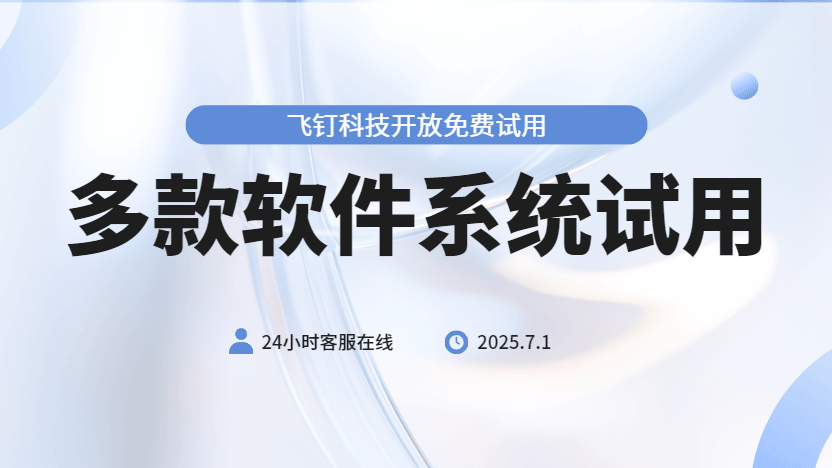 软件免费体验有什么好处?现在体验!插图 软件免费体验有什么好处?现在体验!插图