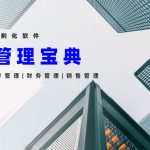 管理层必备软件推荐：提升效率、增加客户、简化流程的终极解决方案缩略图